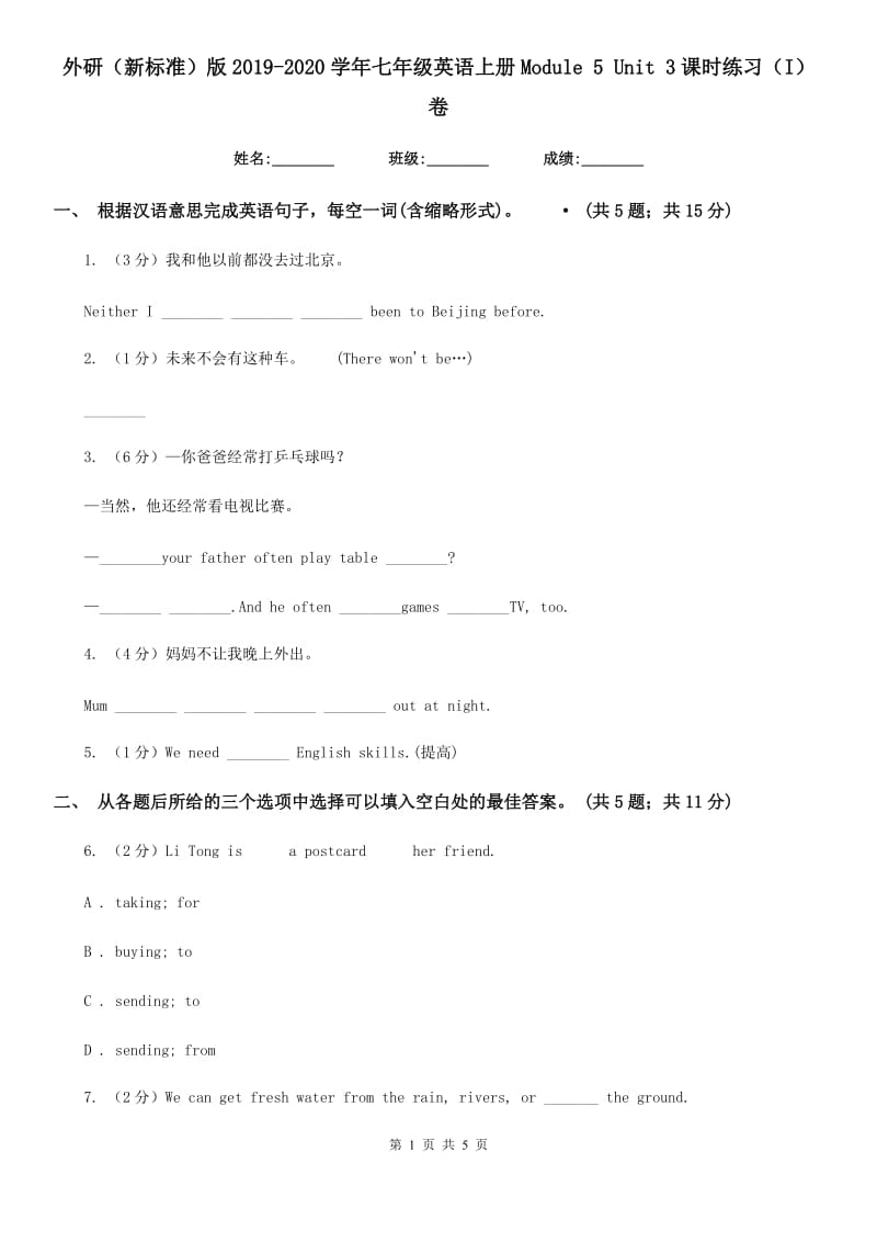 外研（新标准）版2019-2020学年七年级英语上册Module 5 Unit 3课时练习（I）卷_第1页