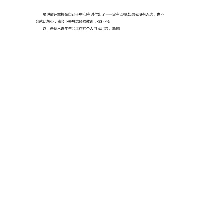 学生会面试三分钟自我介绍.docx_第2页