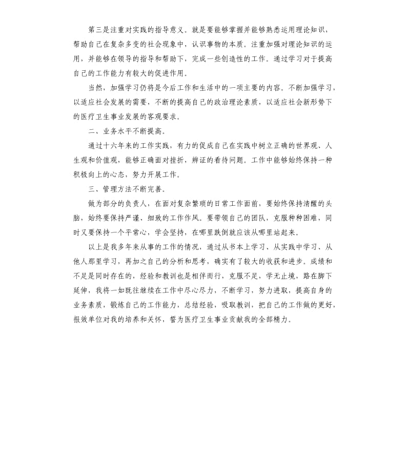 思想政治自我总结.docx_第2页