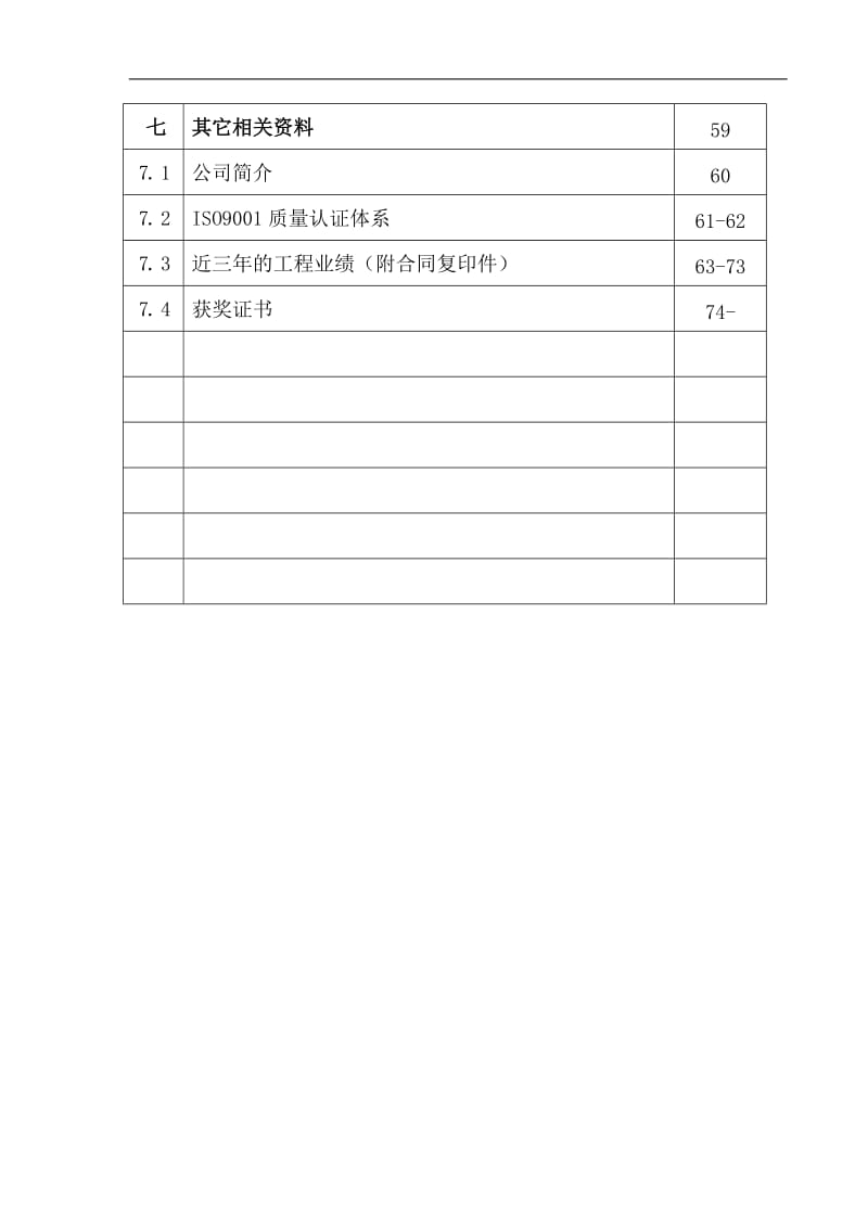 花岗岩铺装工程施工组织设计_第2页