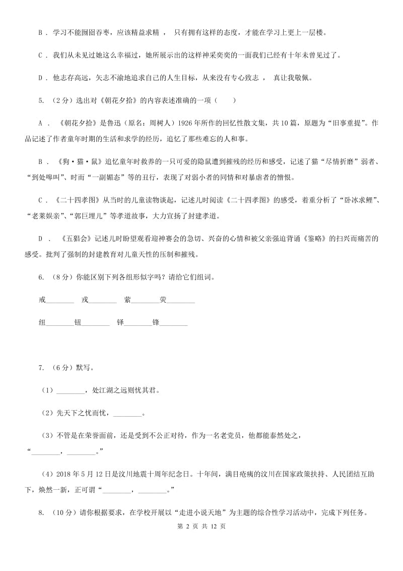 九年级上学期语文10月月考考试试卷C卷_第2页