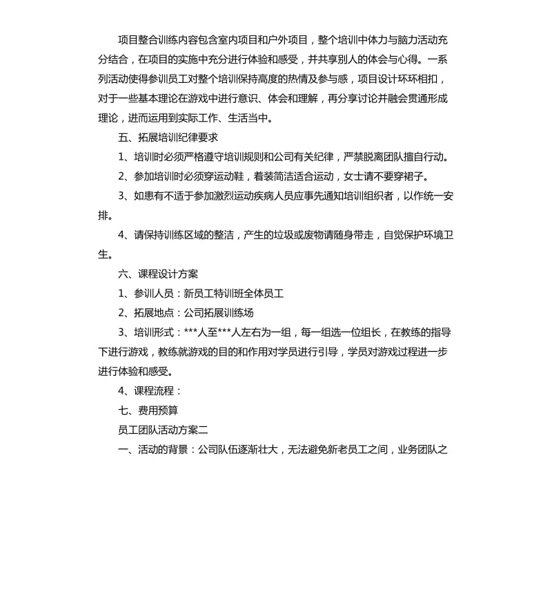 员工团队活动方案.docx_第2页