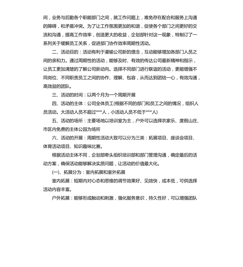 员工团队活动方案.docx_第3页