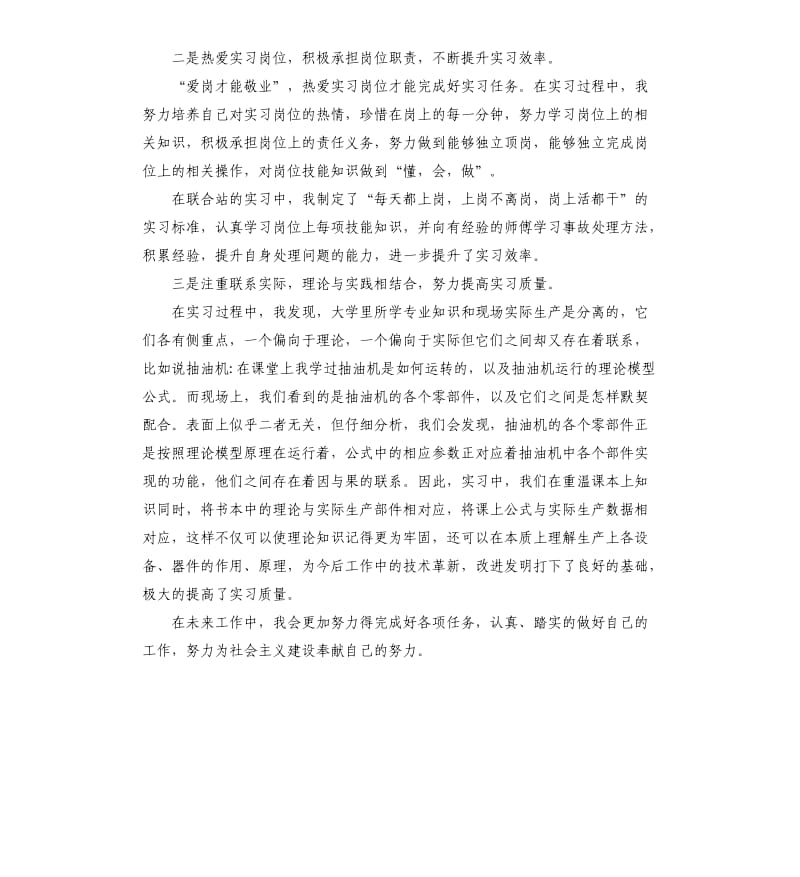 大学毕业生实习总结.docx_第2页