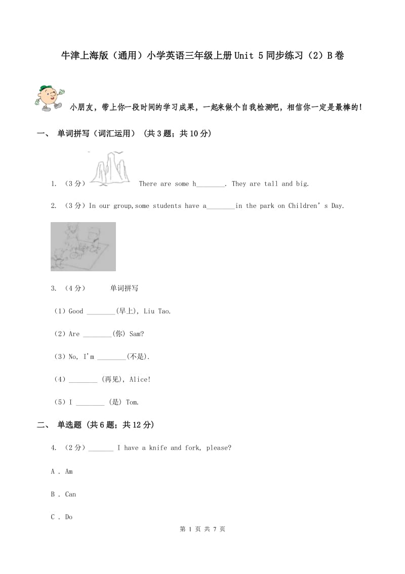 牛津上海版（通用）小学英语三年级上册Unit 5同步练习（2）B卷_第1页