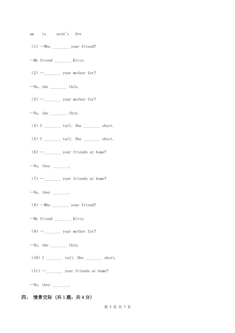 牛津上海版（通用）小学英语三年级上册Unit 5同步练习（2）B卷_第3页