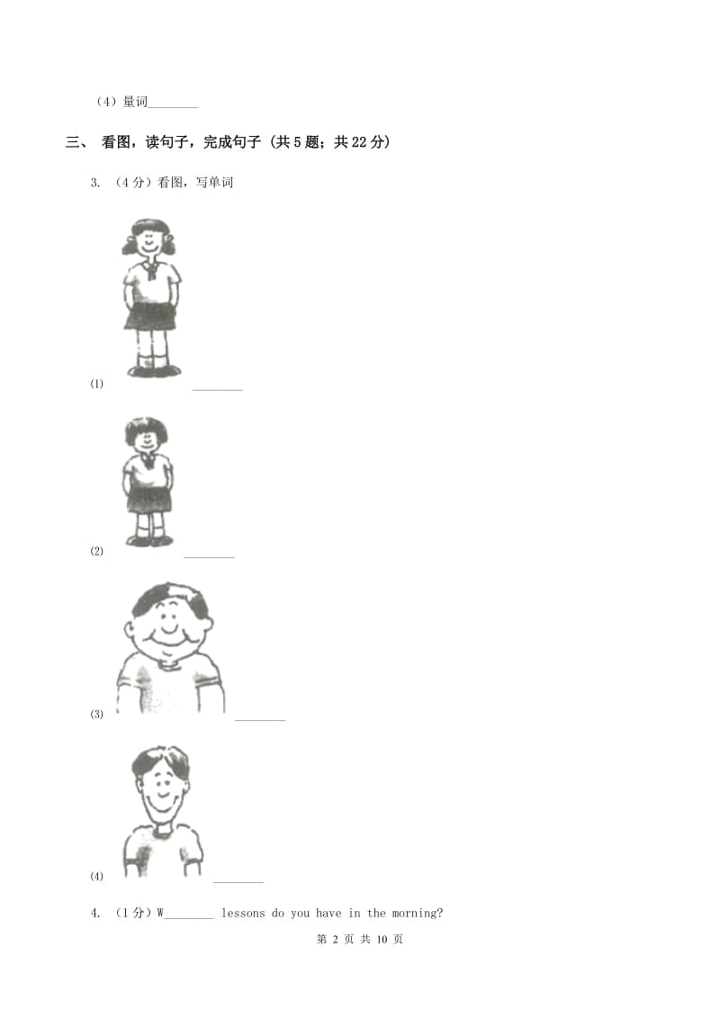 人教版(新起点)国际部小学2019-2020学年四年级下学期英语期中质量调研测试卷（II ）卷_第2页