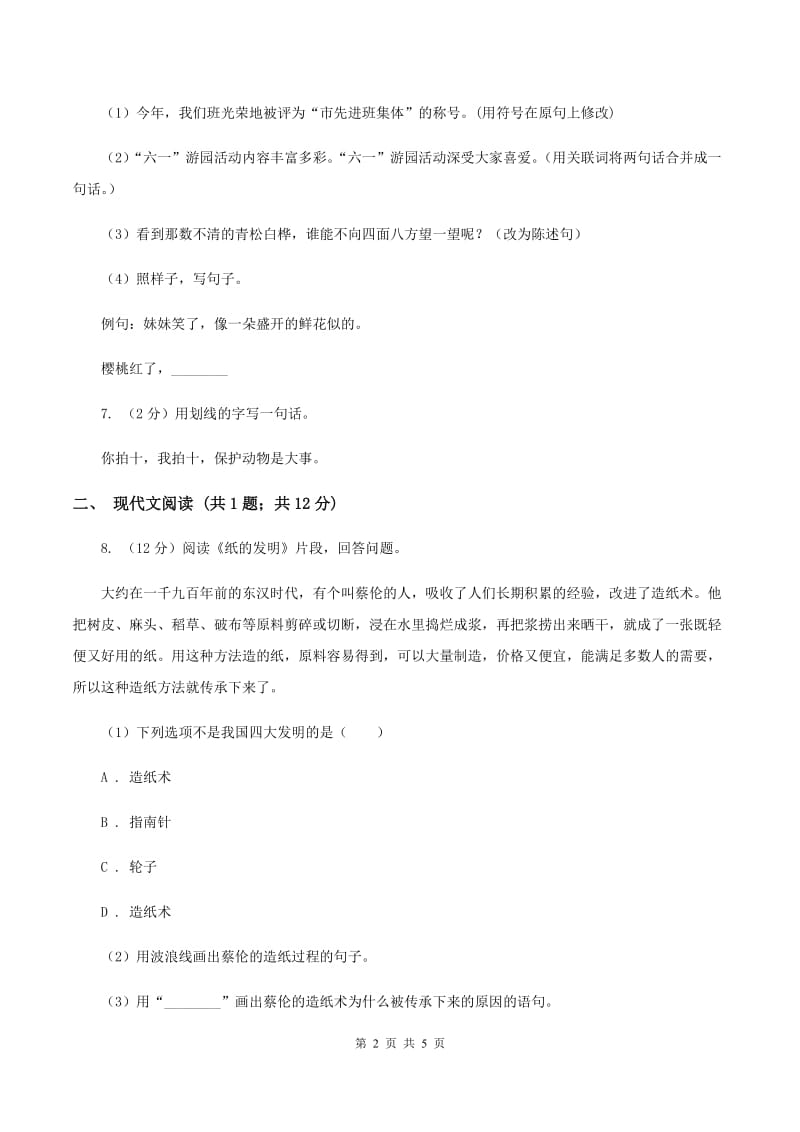 人教统编版二年级上学期语文课文第7课《妈妈睡了》同步练习B卷_第2页