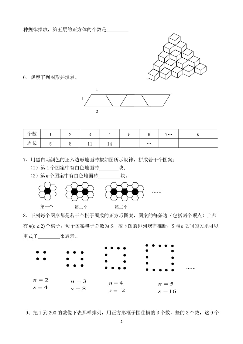 七年级上图形规律题集锦_第2页