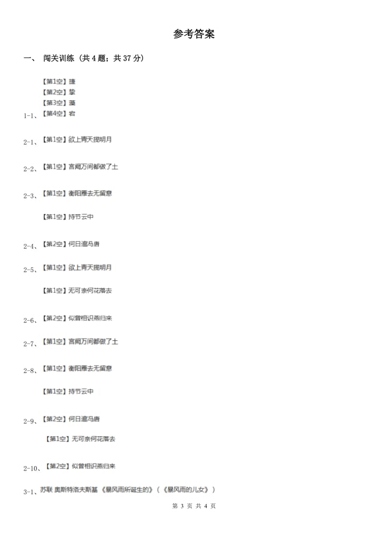 冀教版2020年中考语文总复习：闯关训练二十一C卷_第3页