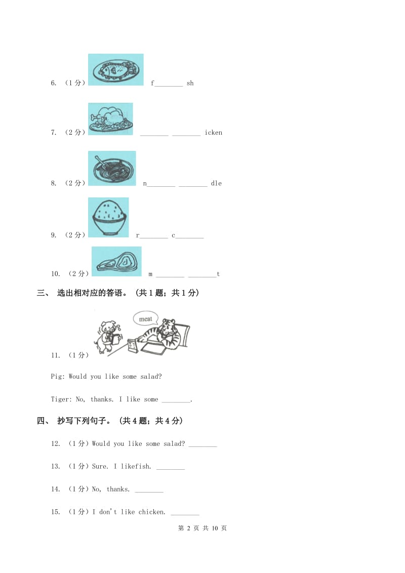 牛津上海版（通用）二年级下册 Module 2 My favourite things Unit 5 FoodI like同步练习（I）卷_第2页