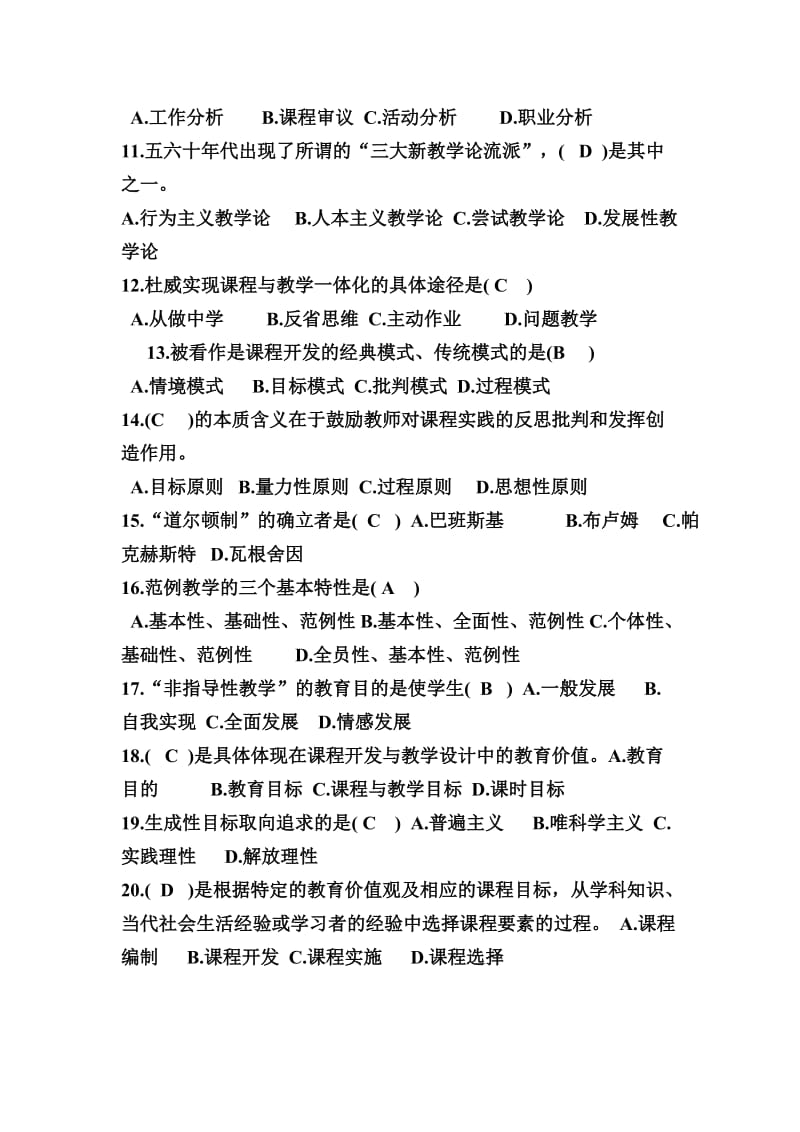 课程与教学论试题及答案汇集_第2页