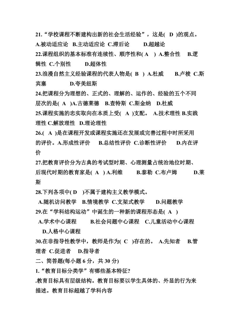 课程与教学论试题及答案汇集_第3页