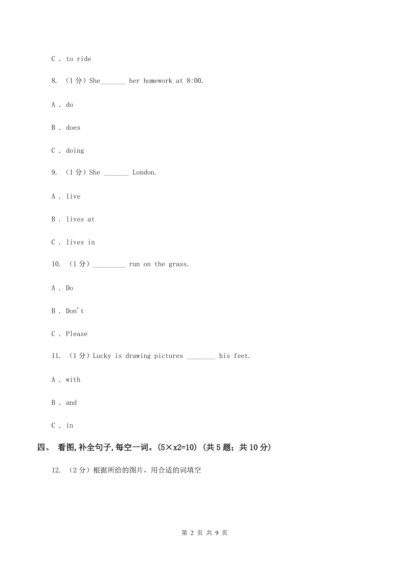 牛津版2019-2020学年六年级下学期英语期末考试试卷（I）卷_第2页