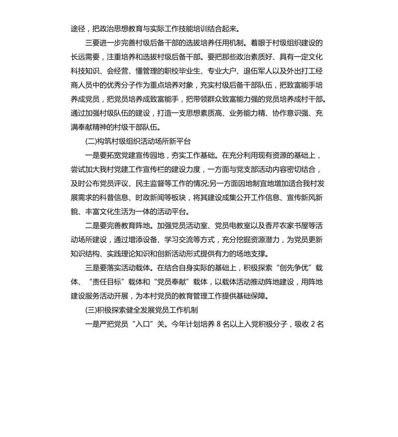 基层党建述职评价汇报.docx_第2页