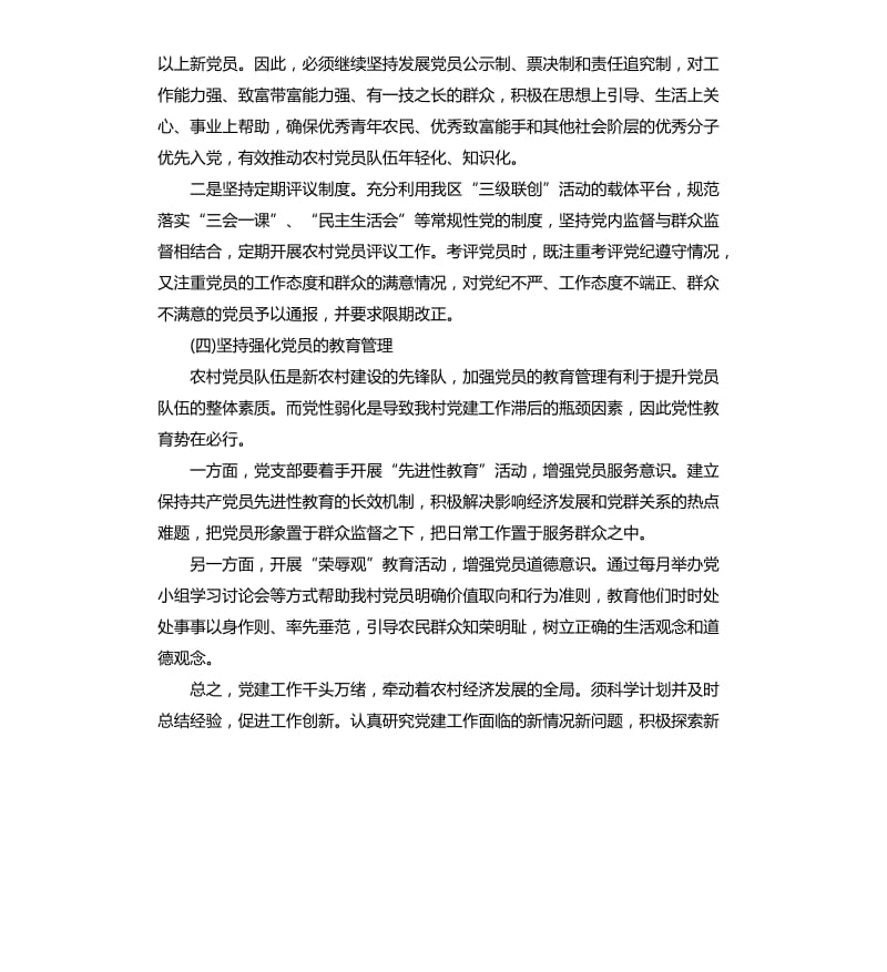 基层党建述职评价汇报.docx_第3页