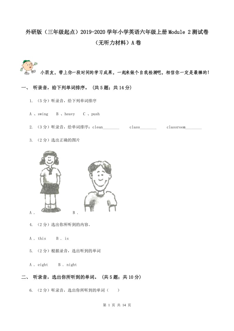 外研版（三年级起点）2019-2020学年小学英语六年级上册Module 2测试卷（无听力材料）A卷_第1页