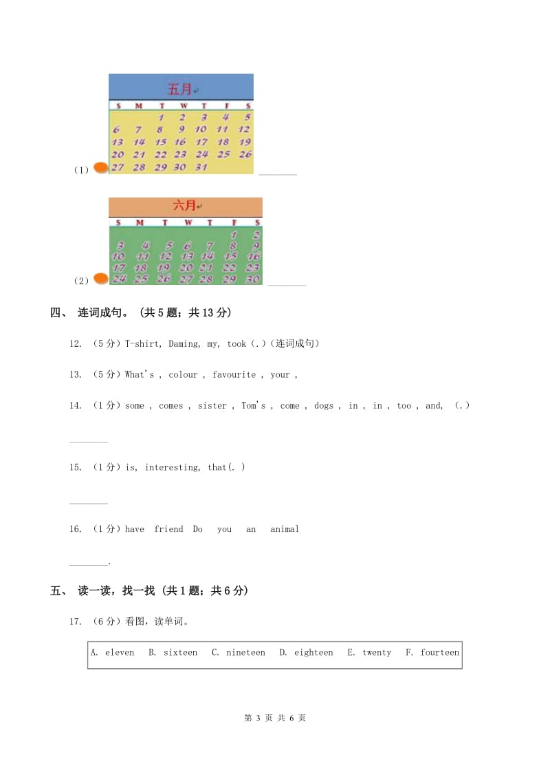 接力版（三起点）2019-2020学年小学英语四年级下册Lesson 10 Who has a watch_ 第一课时习题D卷_第3页