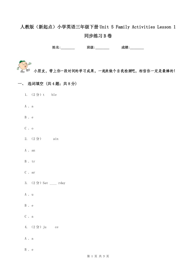 人教版（新起点）小学英语三年级下册Unit 5 Family Activities Lesson 1 同步练习B卷_第1页