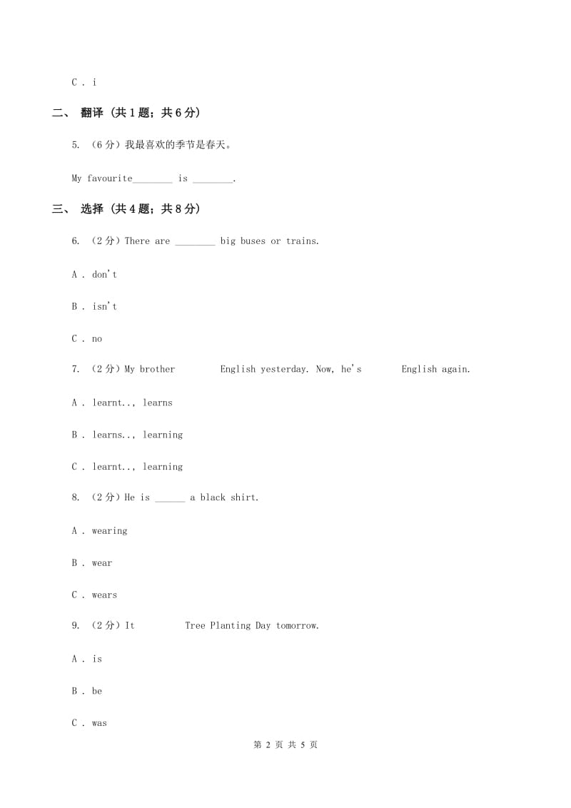 人教版（新起点）小学英语三年级下册Unit 5 Family Activities Lesson 1 同步练习B卷_第2页