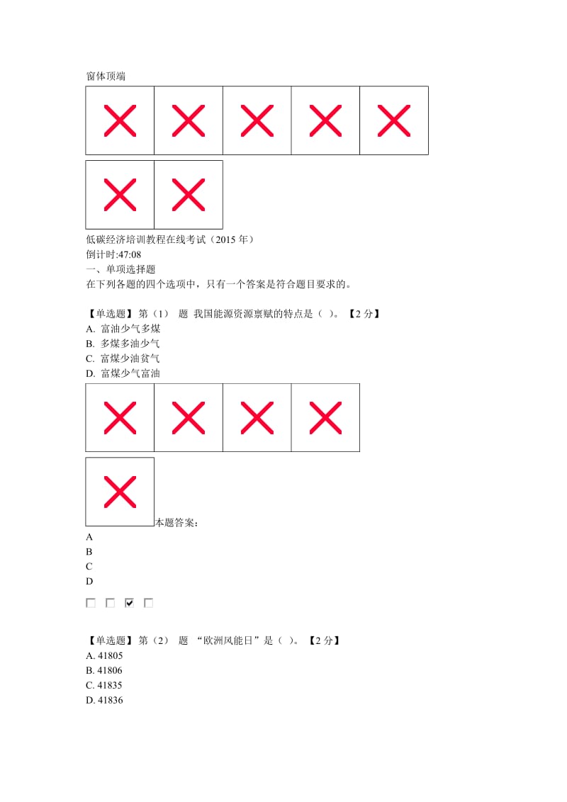 2015年辽宁低碳经济考试题及答案(78分)_第1页