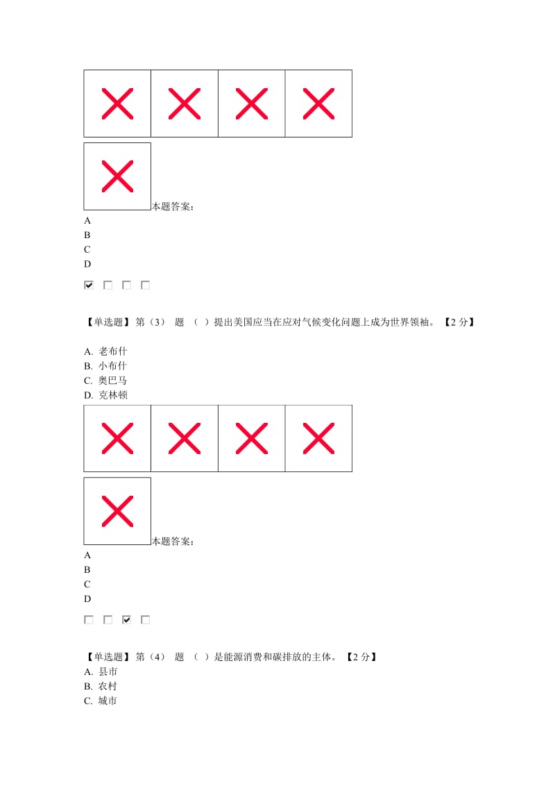 2015年辽宁低碳经济考试题及答案(78分)_第2页