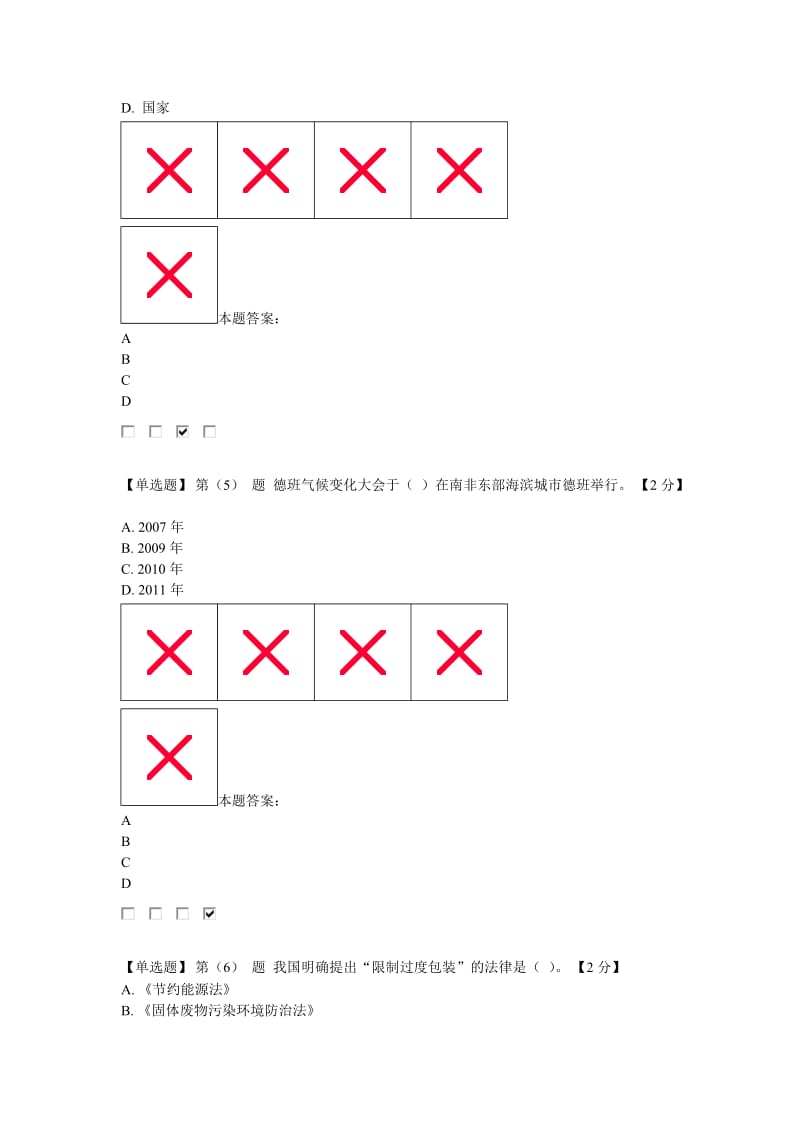 2015年辽宁低碳经济考试题及答案(78分)_第3页