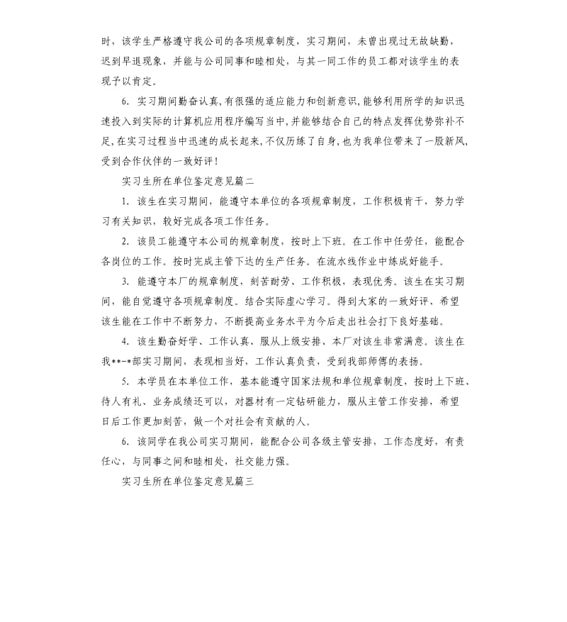 实习生所在单位鉴定意见.docx_第2页