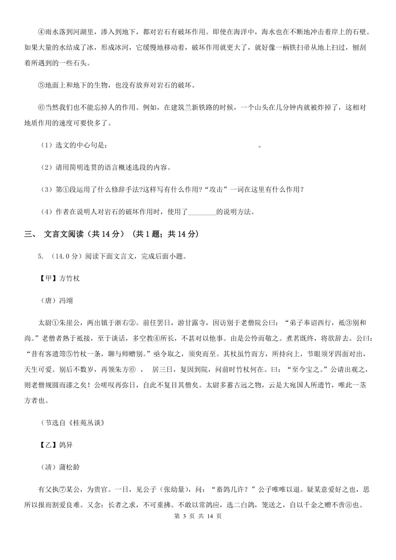 北师大版八年级下学期语文期中质量检测试卷（I）卷_第3页