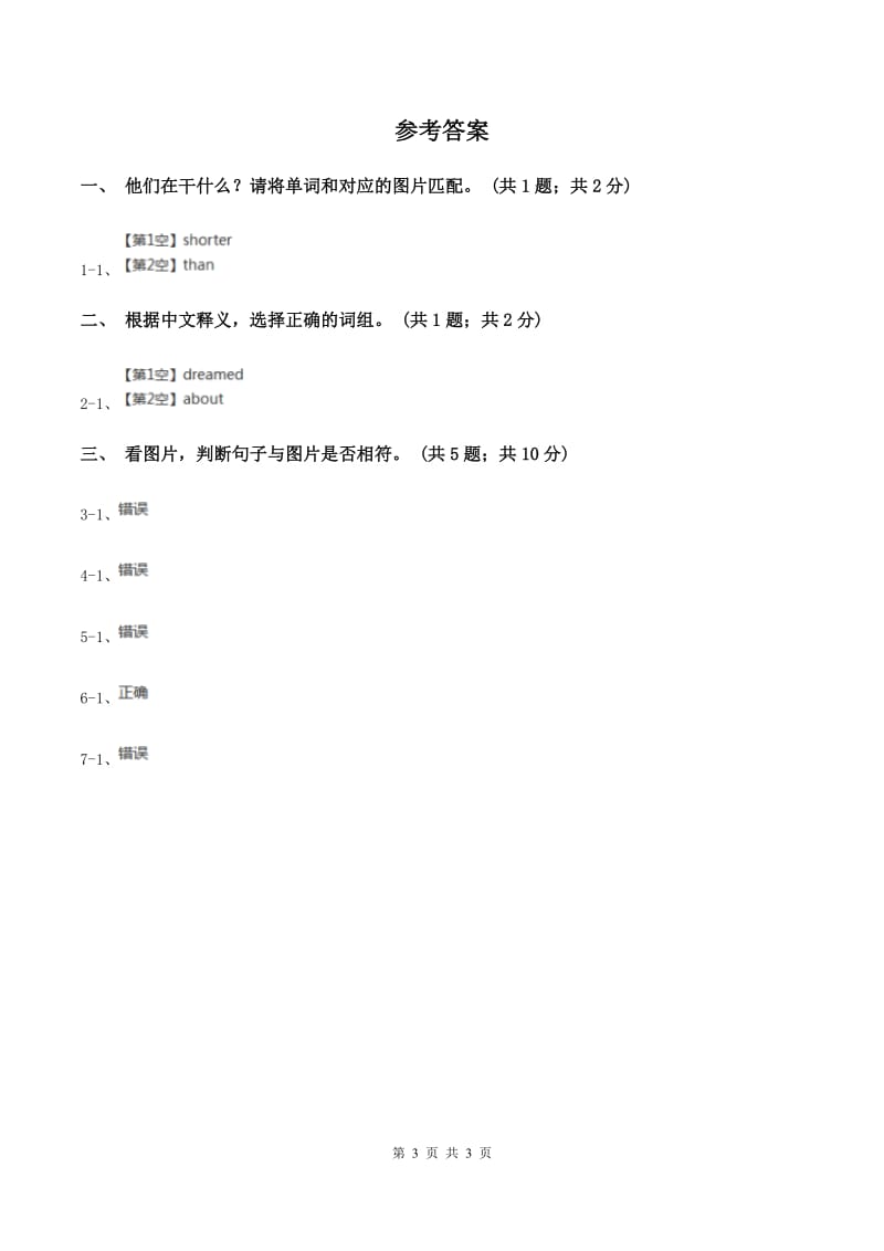 人教版（PEP）2019-2020学年小学英语四年级下册Unit 2 What time is it_Part A第二课时C卷_第3页