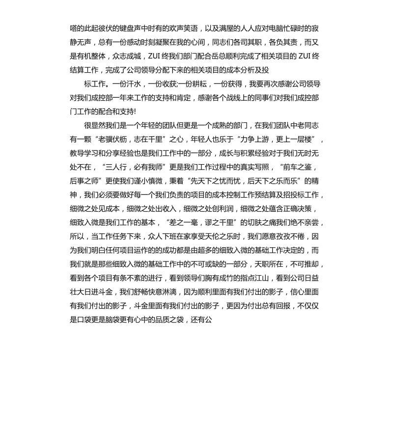 团队获奖感言5篇.docx_第2页