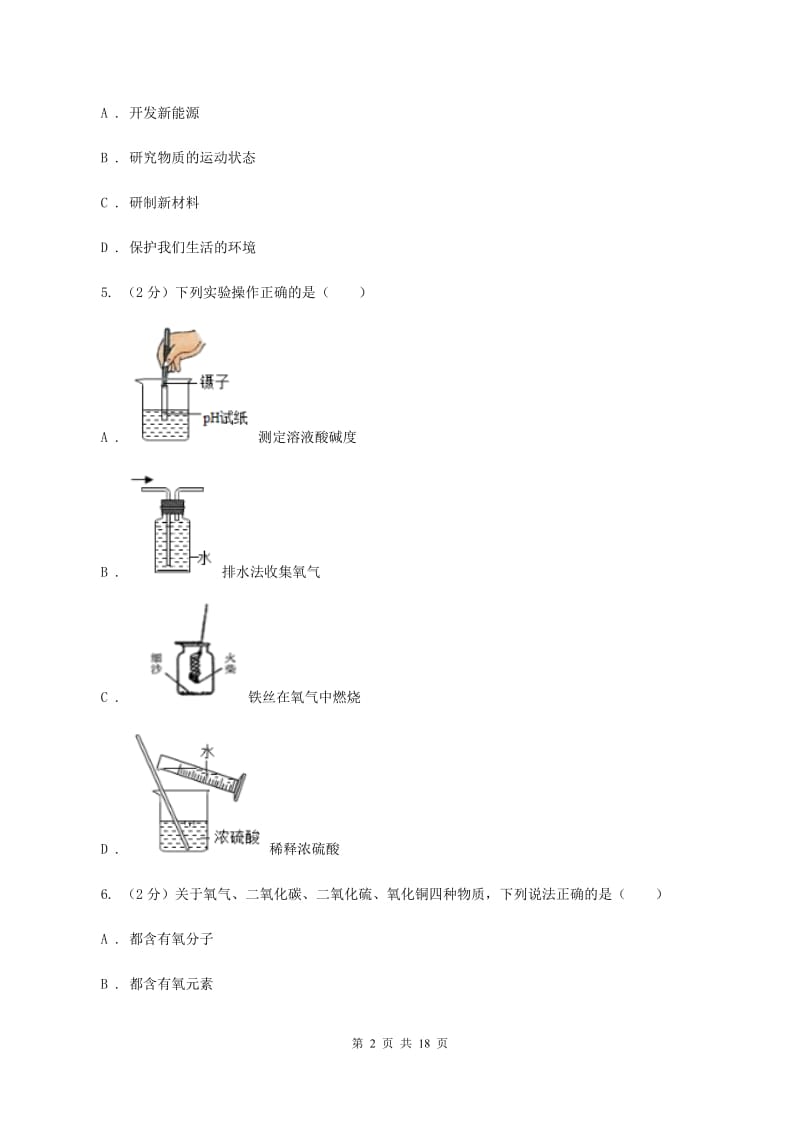 2019-2020年度九年级上学期化学第一次月考试卷_第2页