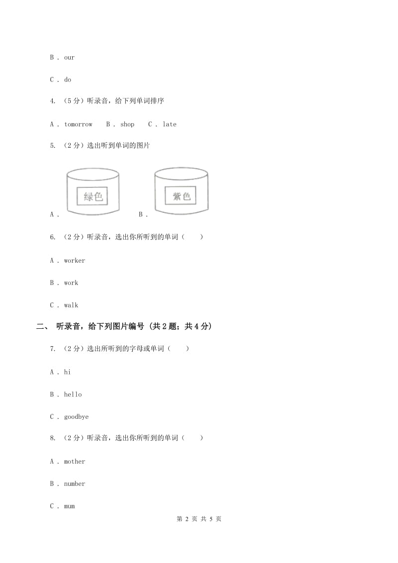 牛津上海版（试用本）2019-2020学年小学英语一年级上册Module 2 Me, my family and friends Unit 3 My friends Period 2D卷_第2页