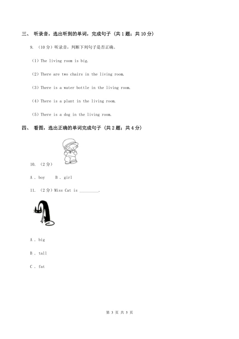 牛津上海版（试用本）2019-2020学年小学英语一年级上册Module 2 Me, my family and friends Unit 3 My friends Period 2D卷_第3页