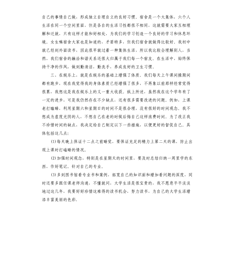 大学生个人总结及计划（二）.docx_第2页