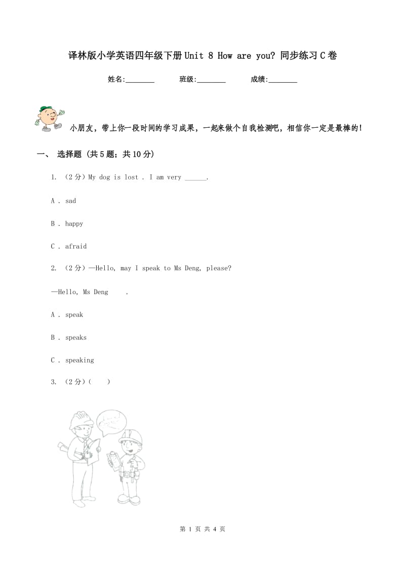 译林版小学英语四年级下册Unit 8 How are you_ 同步练习C卷_第1页