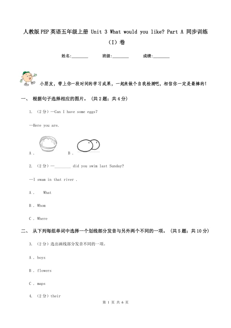 人教版PEP英语五年级上册 Unit 3 What would you like_ Part A 同步训练（I）卷_第1页