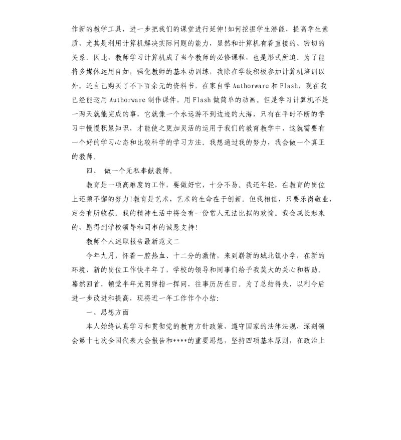 教师个人述职报告.docx_第3页