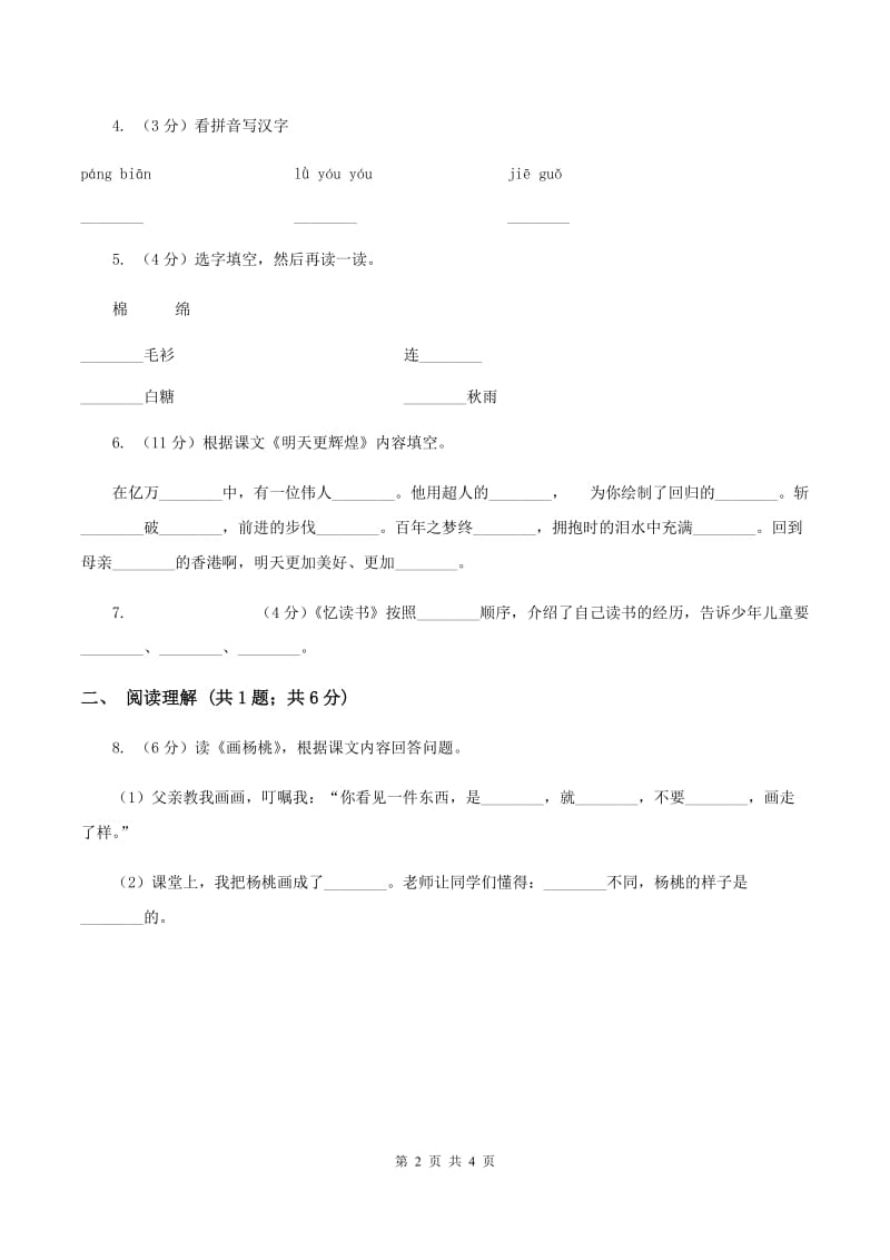 部编版2019-2020学年一年级下册语文课文4荷叶圆圆同步练习C卷_第2页