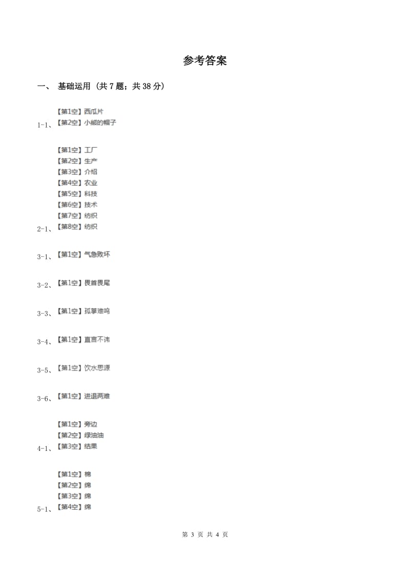 部编版2019-2020学年一年级下册语文课文4荷叶圆圆同步练习C卷_第3页