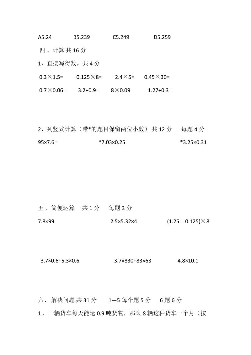 2017五年级上册数学期中测试题_第3页