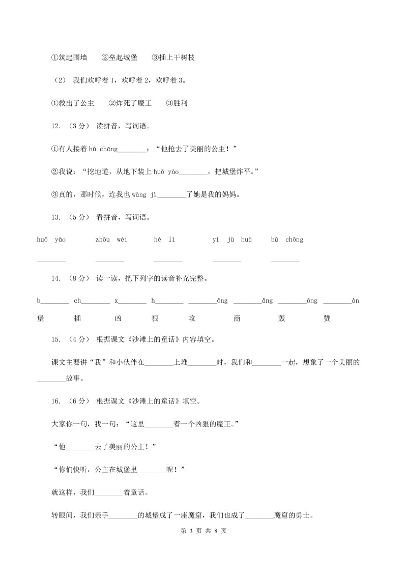 语文S版三年级上册第一单元第4课《沙滩上的童话》课时练习（I）卷_第3页