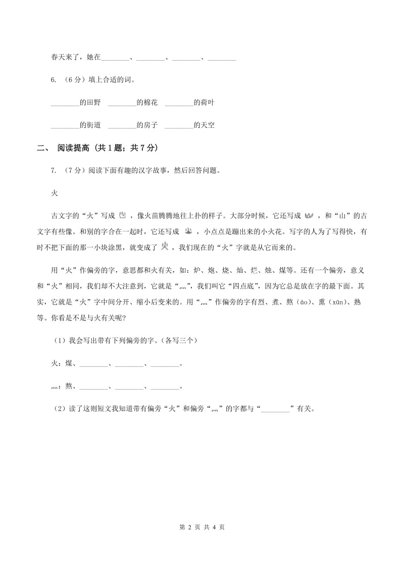 部编版二年级下册语文18《太空生活趣事多》同步练习C卷_第2页