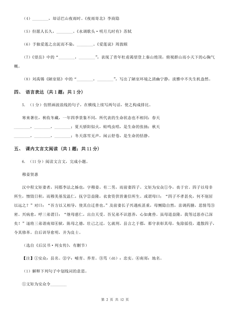 苏教版七年级上学期语文10月月考试卷D卷_第2页