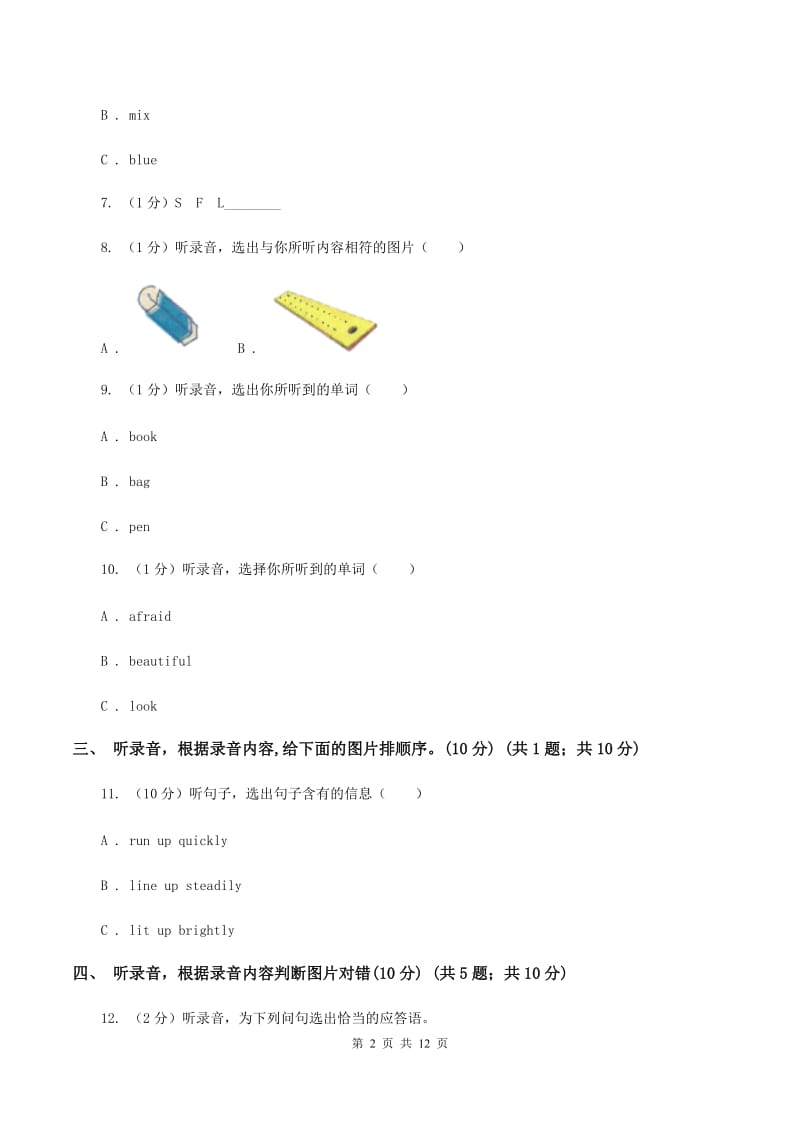 新课程版2019-2020学年三年级下学期英语期末考试试卷（无听力材料）（I）卷_第2页