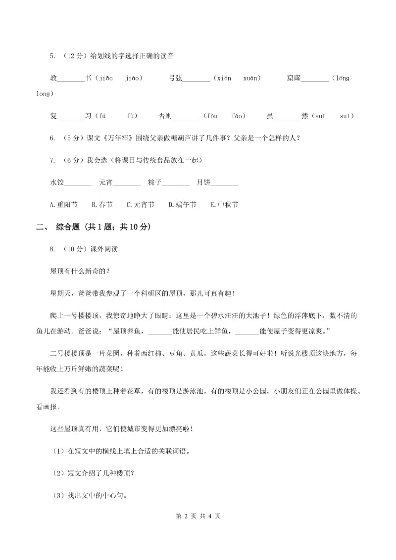 部编版小学语文一年级下册课文1.4四个太阳同步练习B卷_第2页