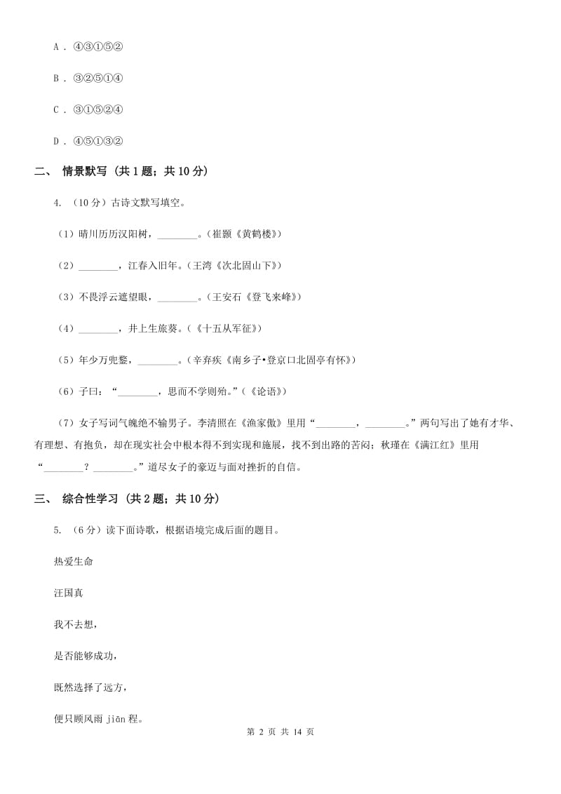 鲁教版2020届九年级下学期语文第一次月考试卷D卷_第2页