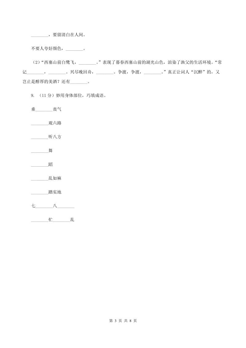 苏教版小学语文四年级下册 第一单元 4 古诗两首 同步练习D卷_第3页