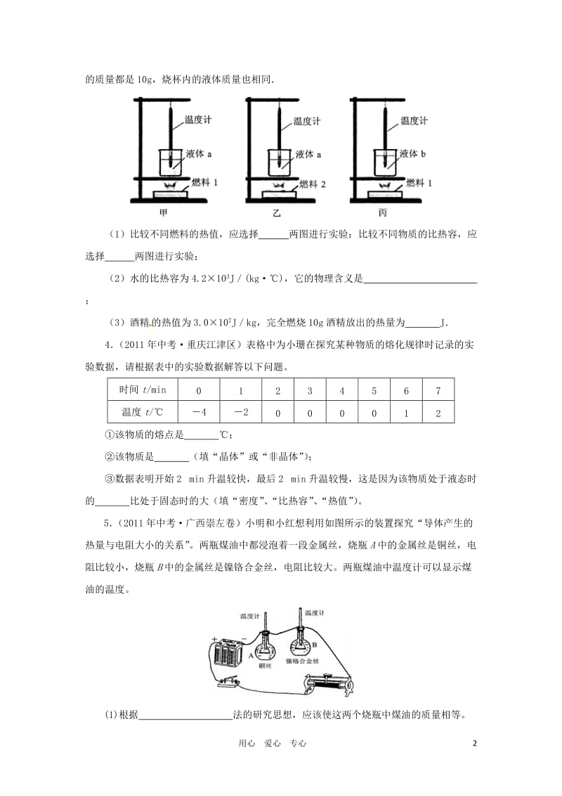 -实验探究：比较不同物质的吸热能力试题汇编_第2页