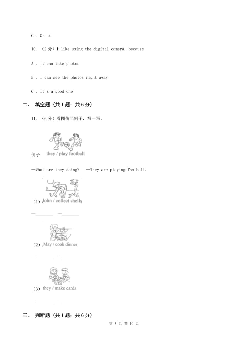 外研版实验小学2019-2020学年四年级上学期英语期中考试试卷B卷_第3页